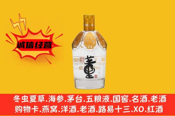 和田上门回收老董酒价格