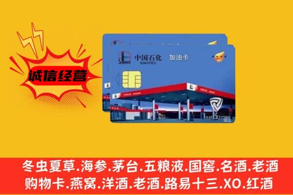 和田回收加油卡